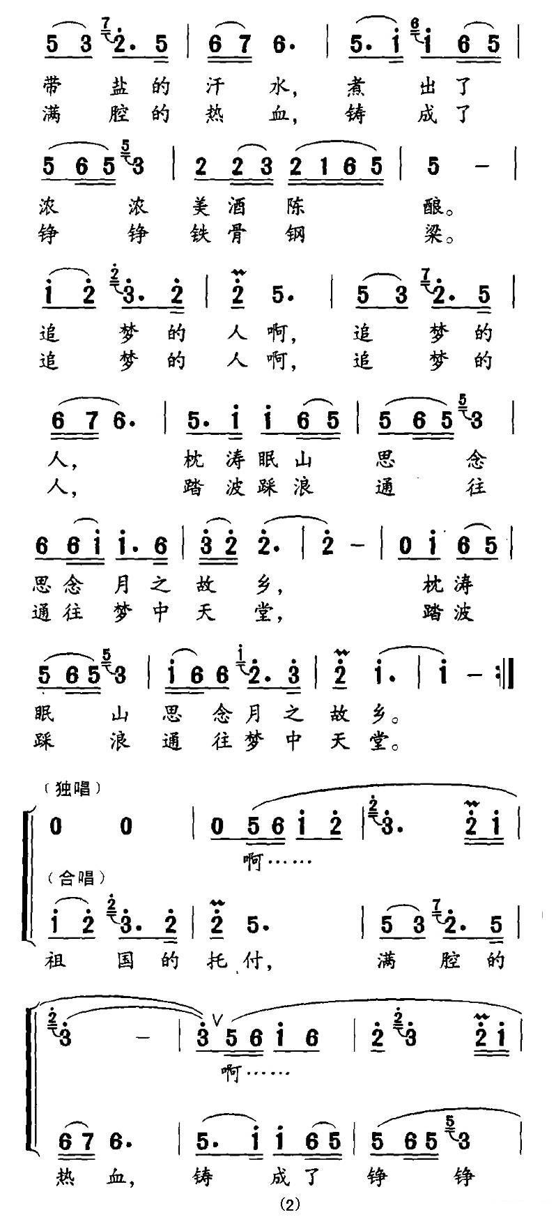 追梦的人（独唱+伴唱）（2/3） -  简谱第1页