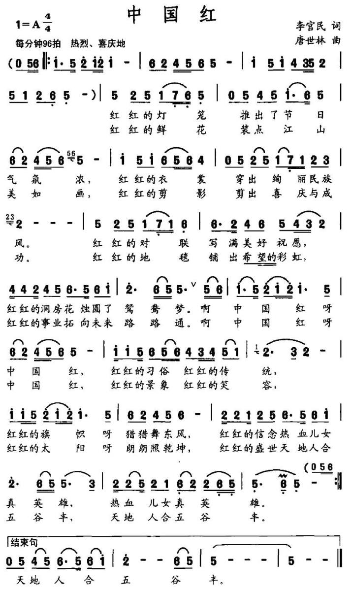 中国红（李官明词 唐世林曲） -  简谱第1页