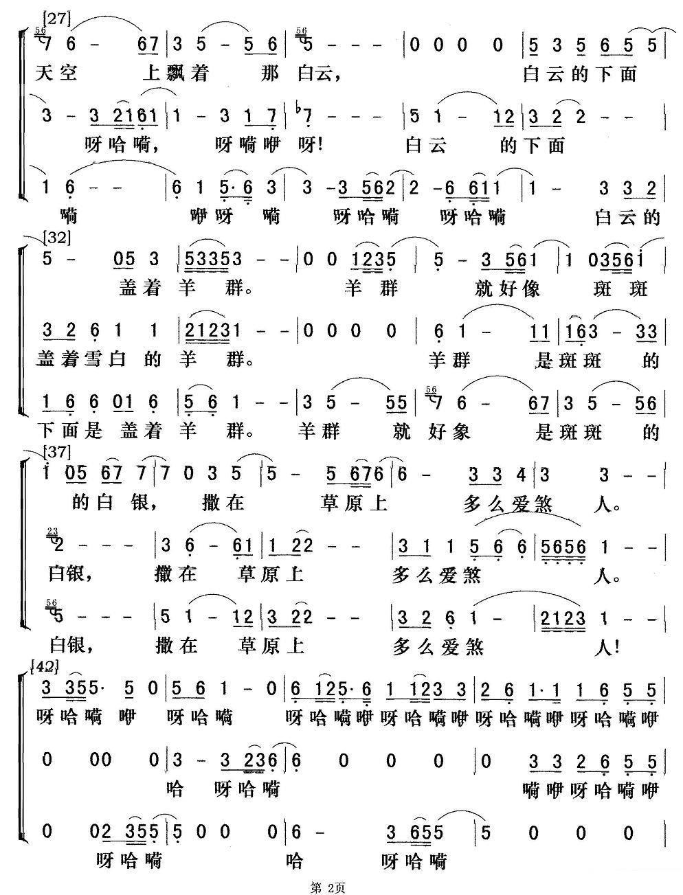 牧歌（梦之旅演唱版 内蒙昭乌达盟民歌）（2/3） -  简谱第1页