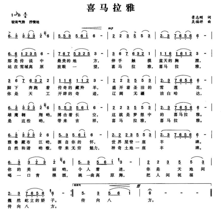 喜马拉雅（景志刚词 吴福祥曲） -  简谱第1页