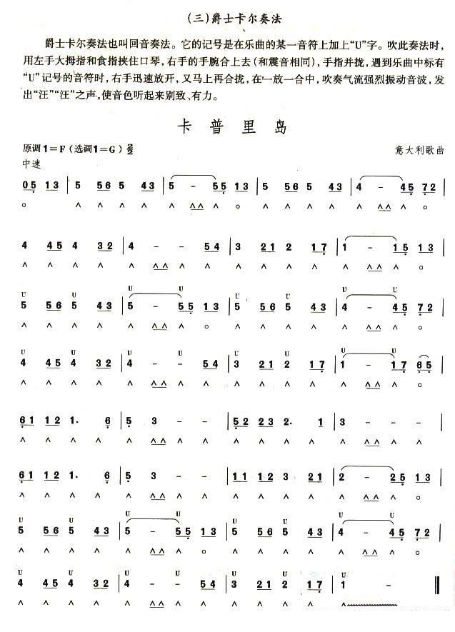 考级五级曲目：卡普里岛（意大利歌曲） -  简谱第1页