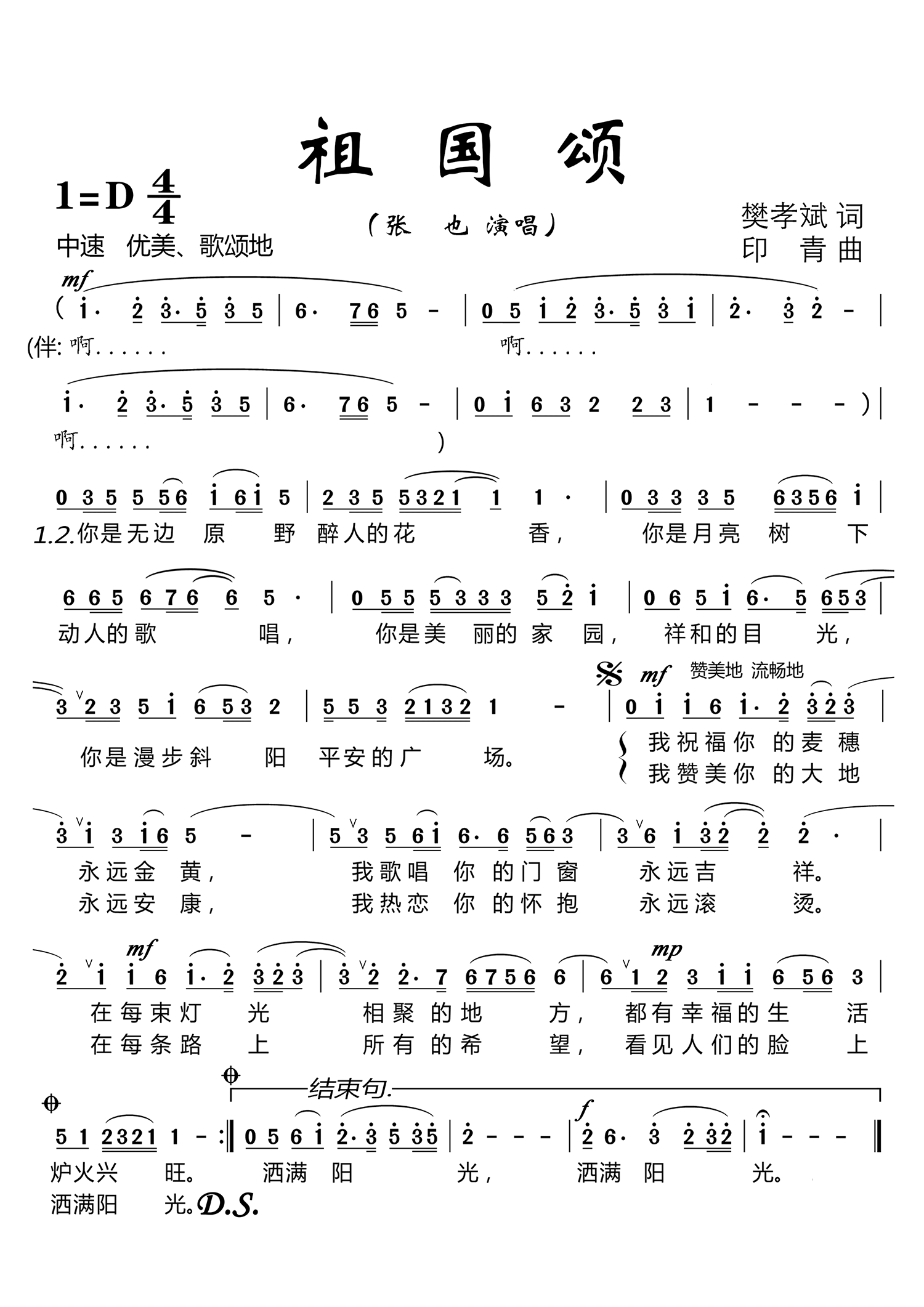 祖国颂（张也演唱 大字单页） -  简谱第1页