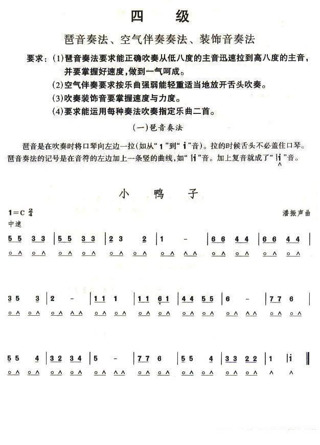 考级四级曲目：小鸭子（潘振声曲） -  简谱第1页
