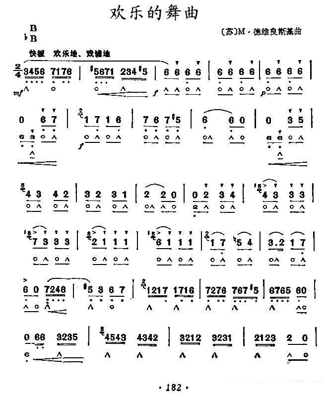 欢乐的舞曲（M·德维良斯基曲） -  简谱第1页