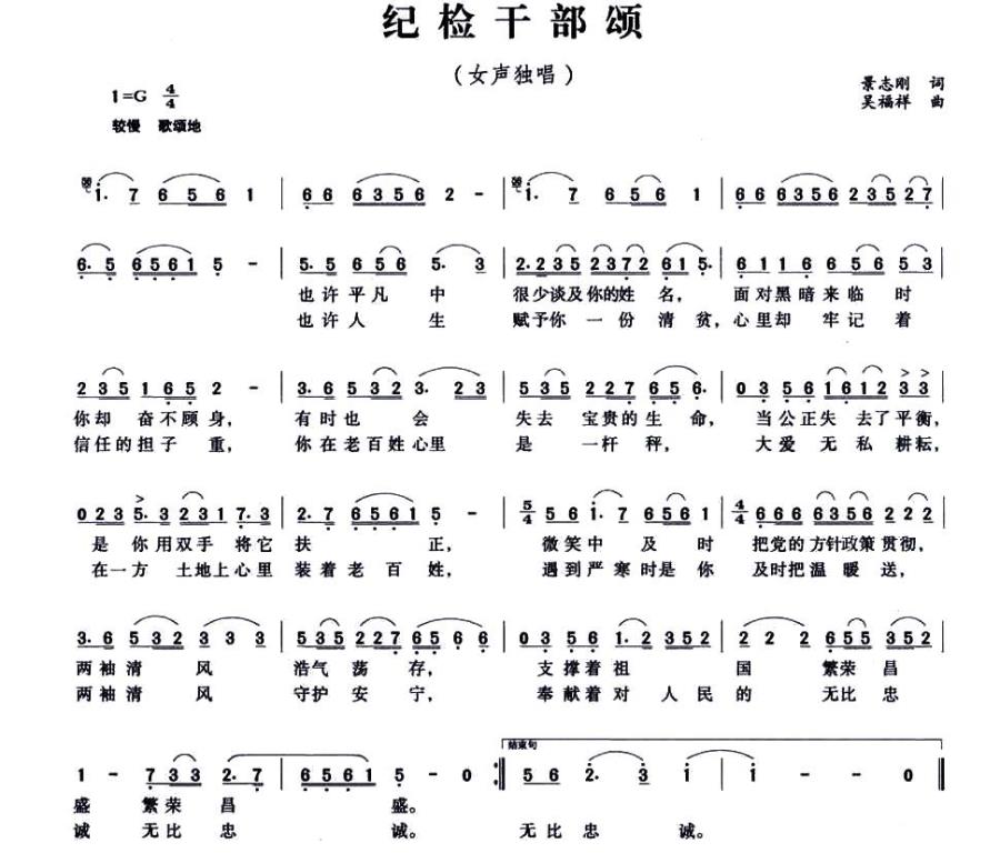 纪检干部颂（女声独唱） -  简谱第1页