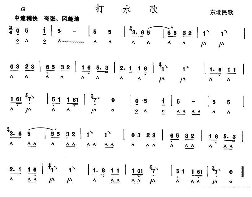 打水歌（东北民歌） -  简谱第1页