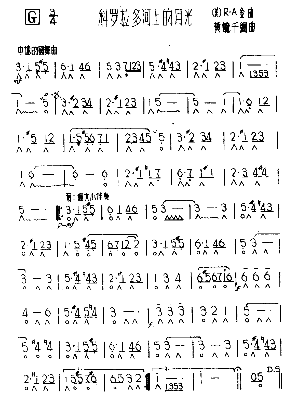 科罗拉多河上的月光（艾里埃曲） -  简谱第2页