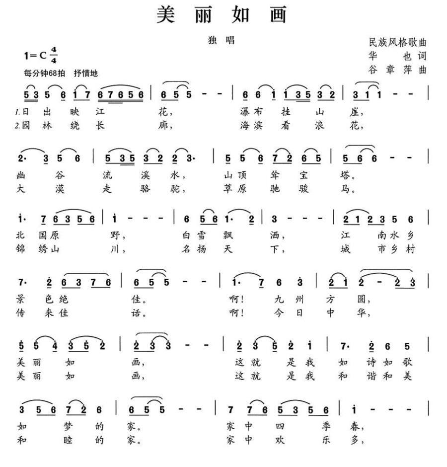 美丽如画（华也词 谷章萍曲）（2/2） -  简谱第1页
