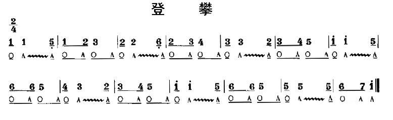 登攀 -  简谱第1页
