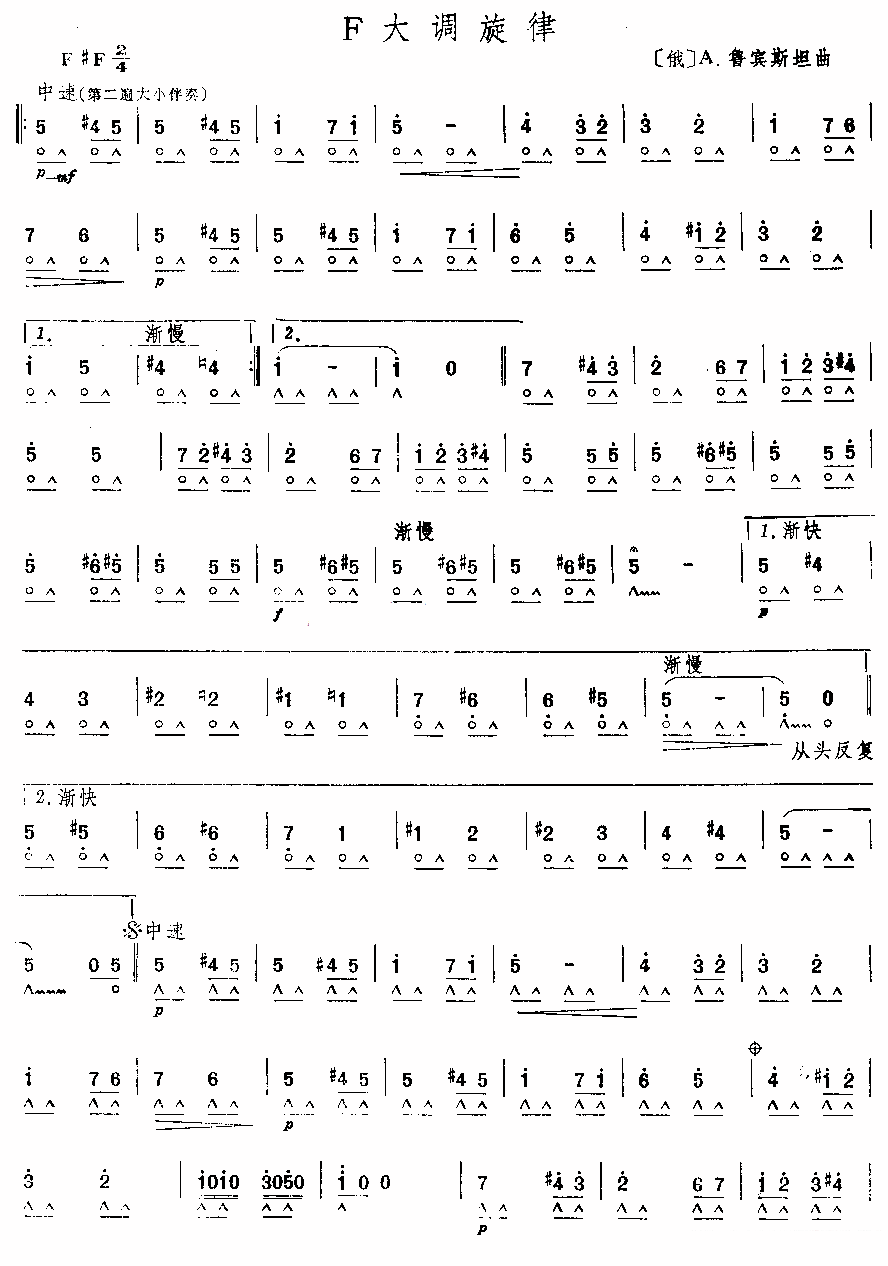 F大调旋律（A·鲁宾斯坦曲） -  简谱第1页