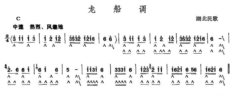 龙船调（湖北民歌） -  简谱第1页