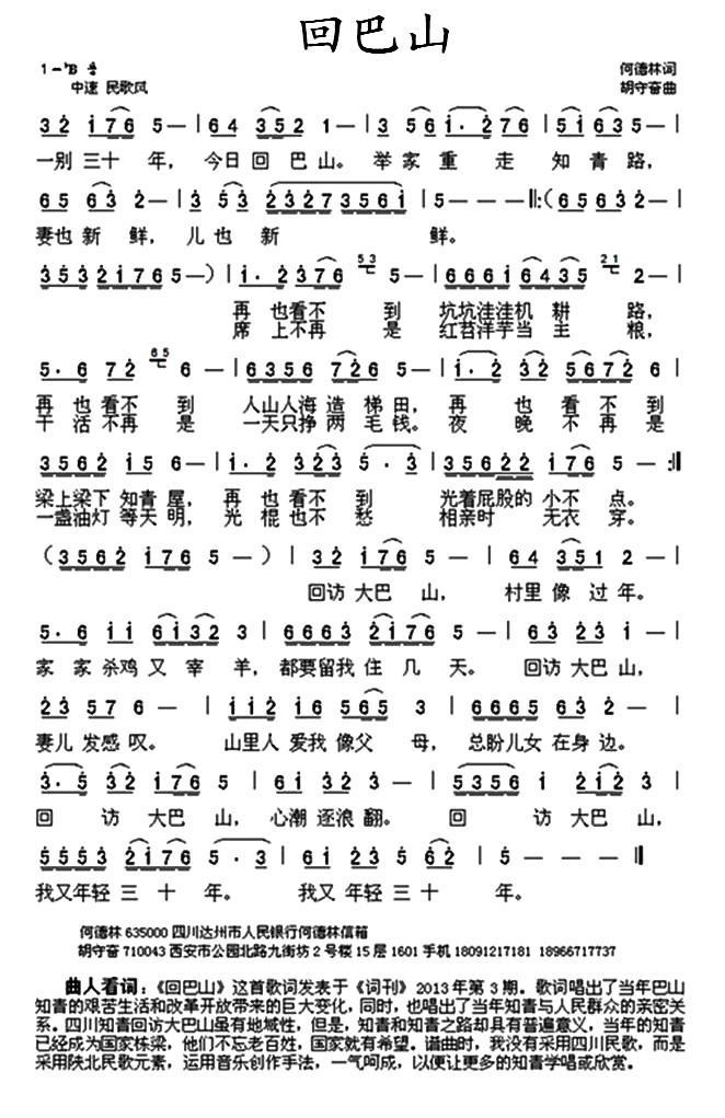 回巴山（何德林词 胡守奋曲） -  简谱第1页