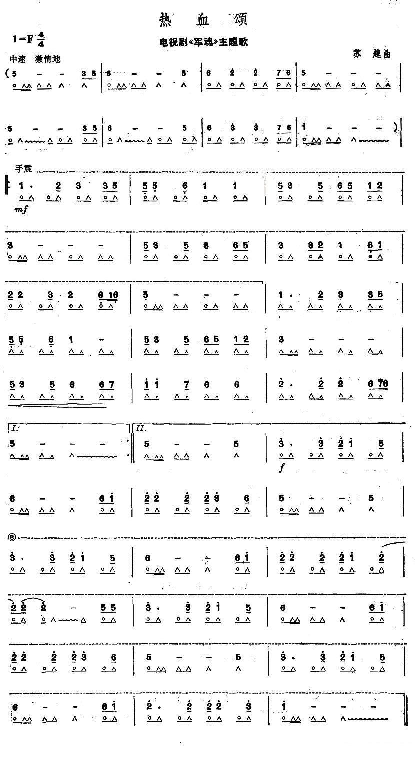 电视剧《军魂》主题曲：热血颂 -  简谱第1页