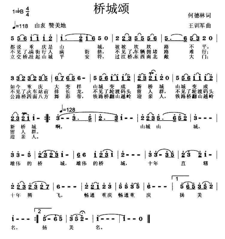 桥城颂（何德林词 王训军曲） -  简谱第1页