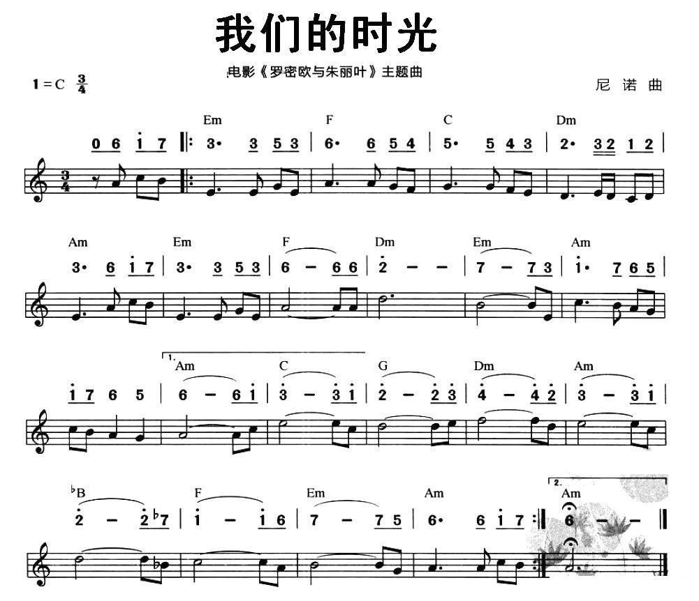 电影《罗密欧与朱丽叶》插曲：我们的时光（线简谱混排版） -  简谱第1页