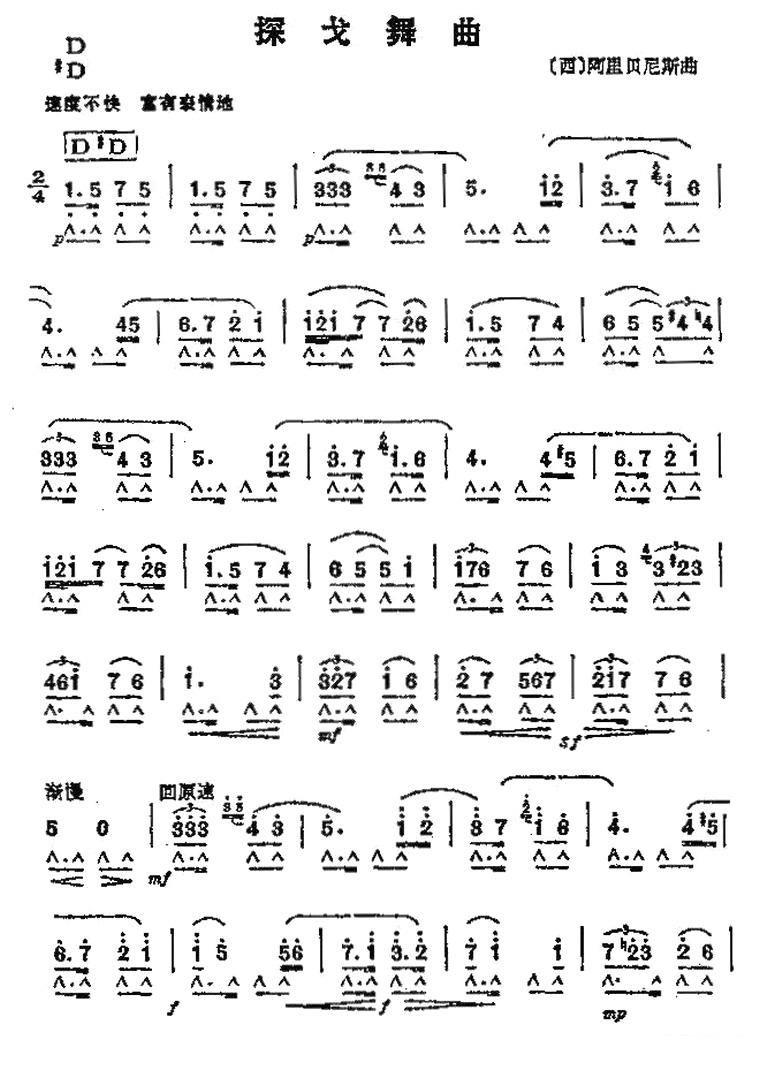 探戈舞曲（阿里贝尼斯曲） -  简谱第1页