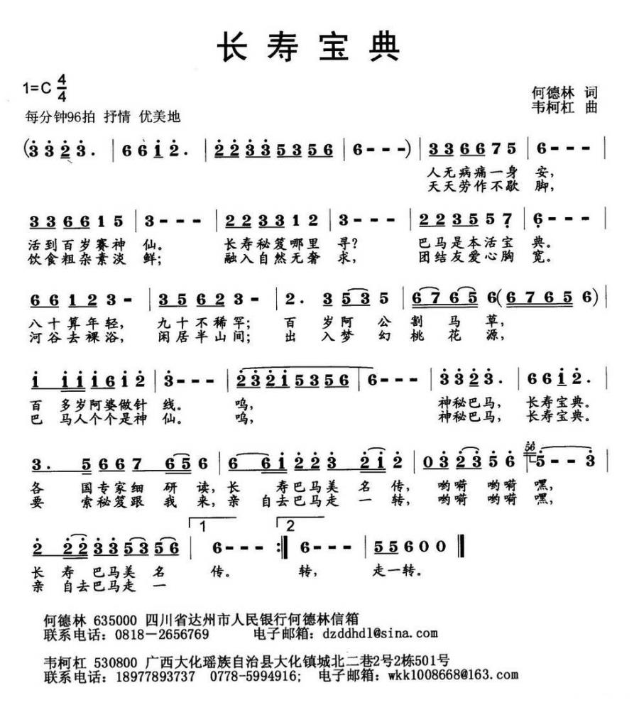 长寿宝典（民歌曲谱） -  简谱第1页