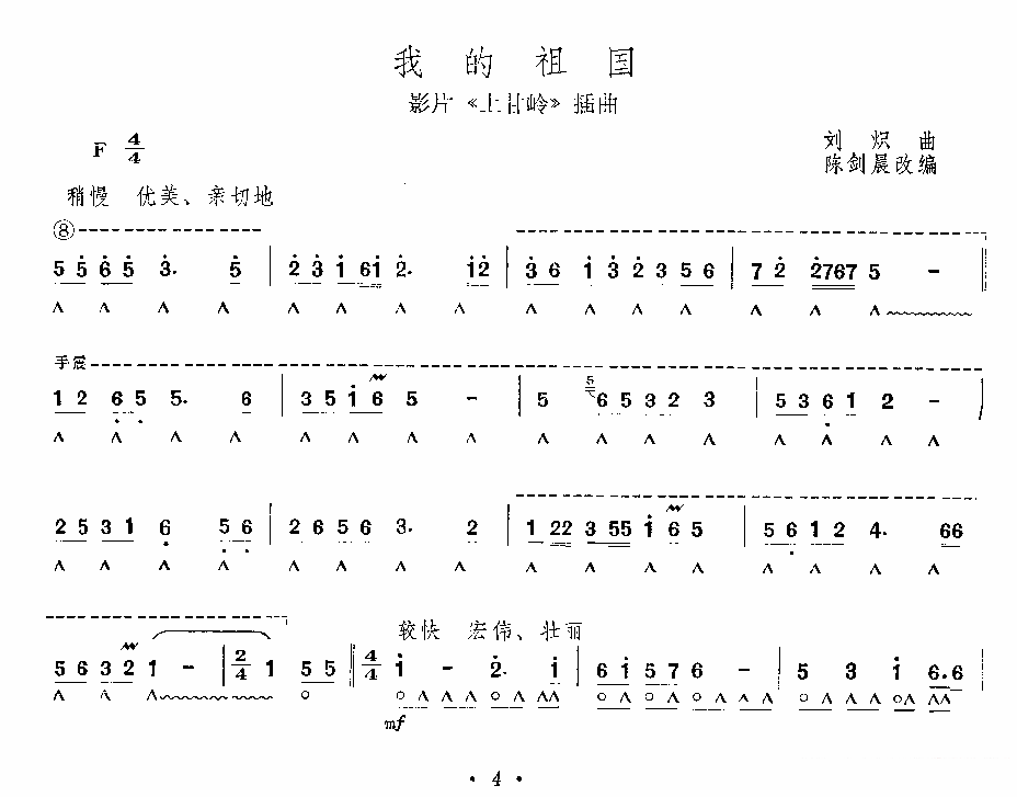 我的祖国（刘炽曲） -  简谱第2页