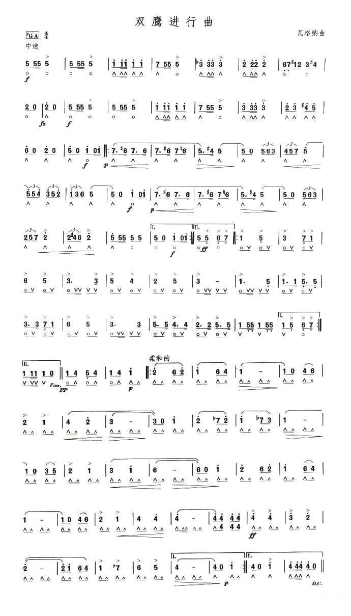 考级十级曲目：双鹰进行曲 -  简谱第1页