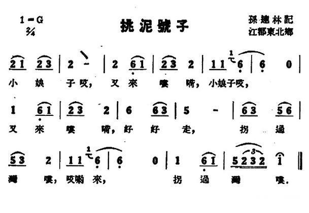 挑泥号子（苏北民歌） -  简谱第1页