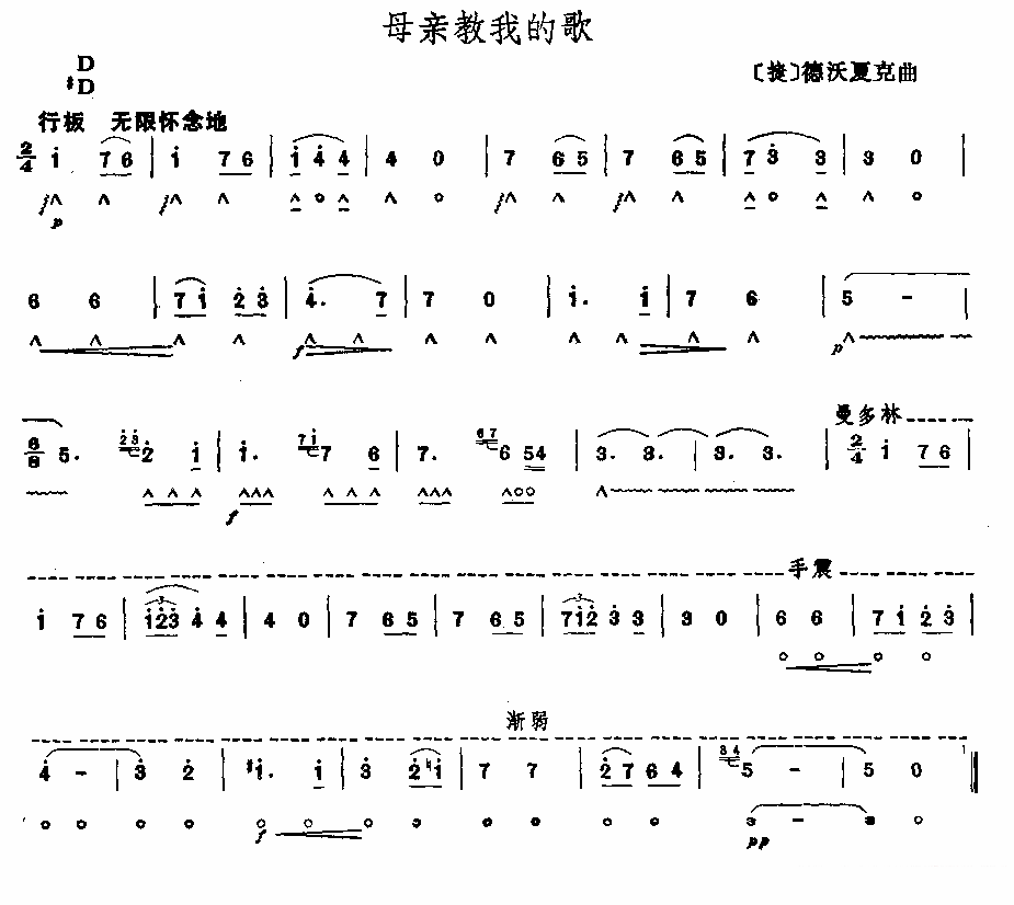 母亲教我的歌 -  简谱第1页