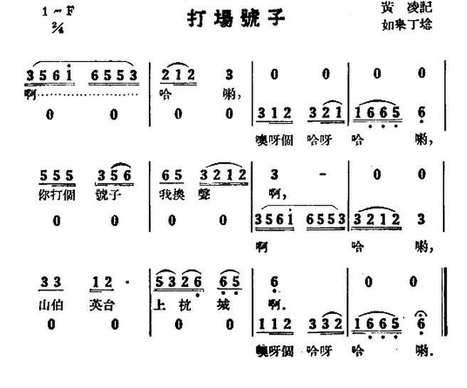 打场号子（苏北民歌） -  简谱第1页