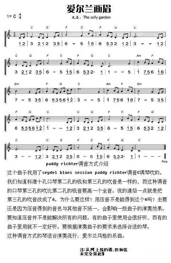 爱尔兰乐曲：爱尔兰画眉（又名：The sally garden） -  简谱第2页