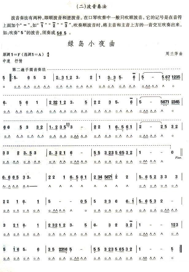 考级五级曲目：绿岛小夜曲 -  简谱第1页
