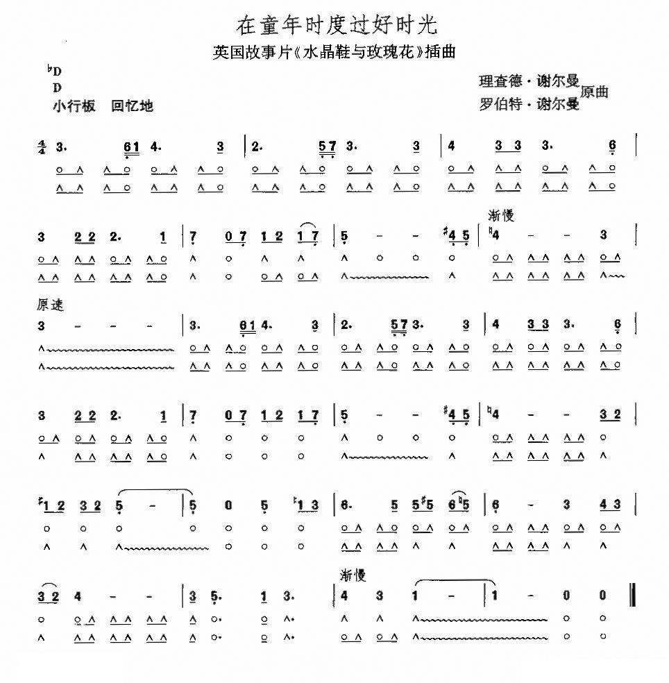 在童年时度过好时光 英国故事片《水晶鞋与玫瑰花》插曲 -  简谱第1页