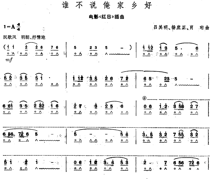 谁不说俺家乡好（电影《红日》插曲） -  简谱第1页