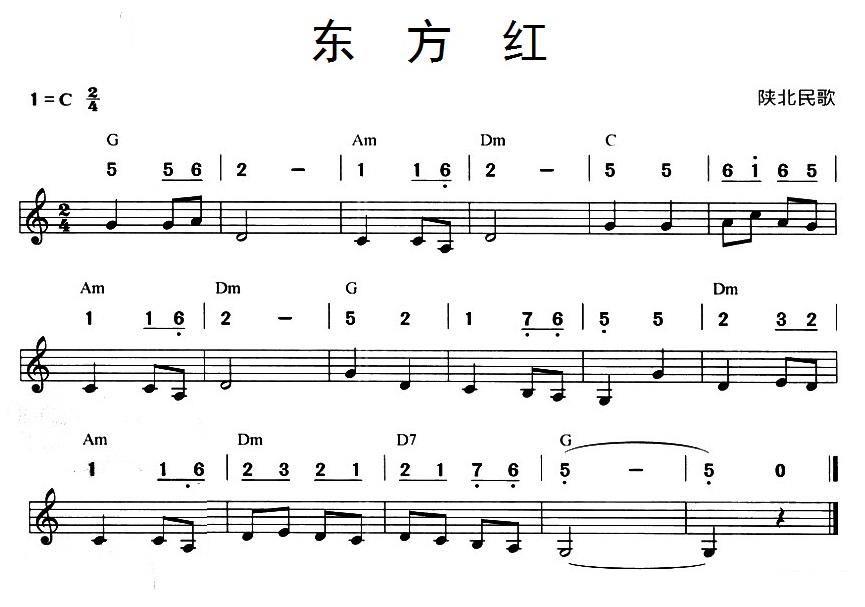 东方红（线简谱混排版） -  简谱第1页