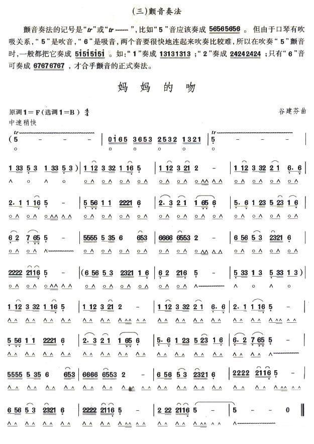 考级七级曲目：妈妈的吻 -  简谱第1页