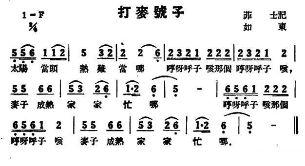 打麦号子（苏北民歌） -  简谱第1页