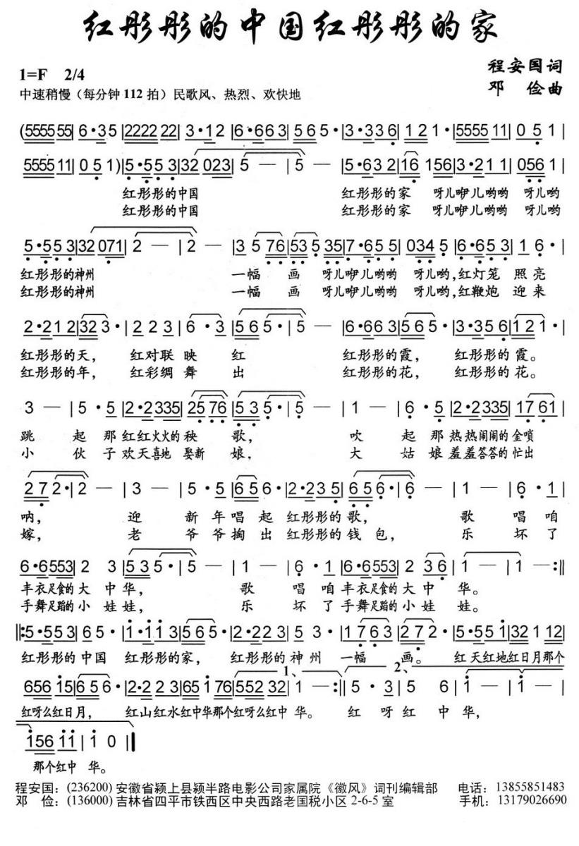 红彤彤的中国红彤彤的家（程安国词 邓俭曲） -  简谱第1页