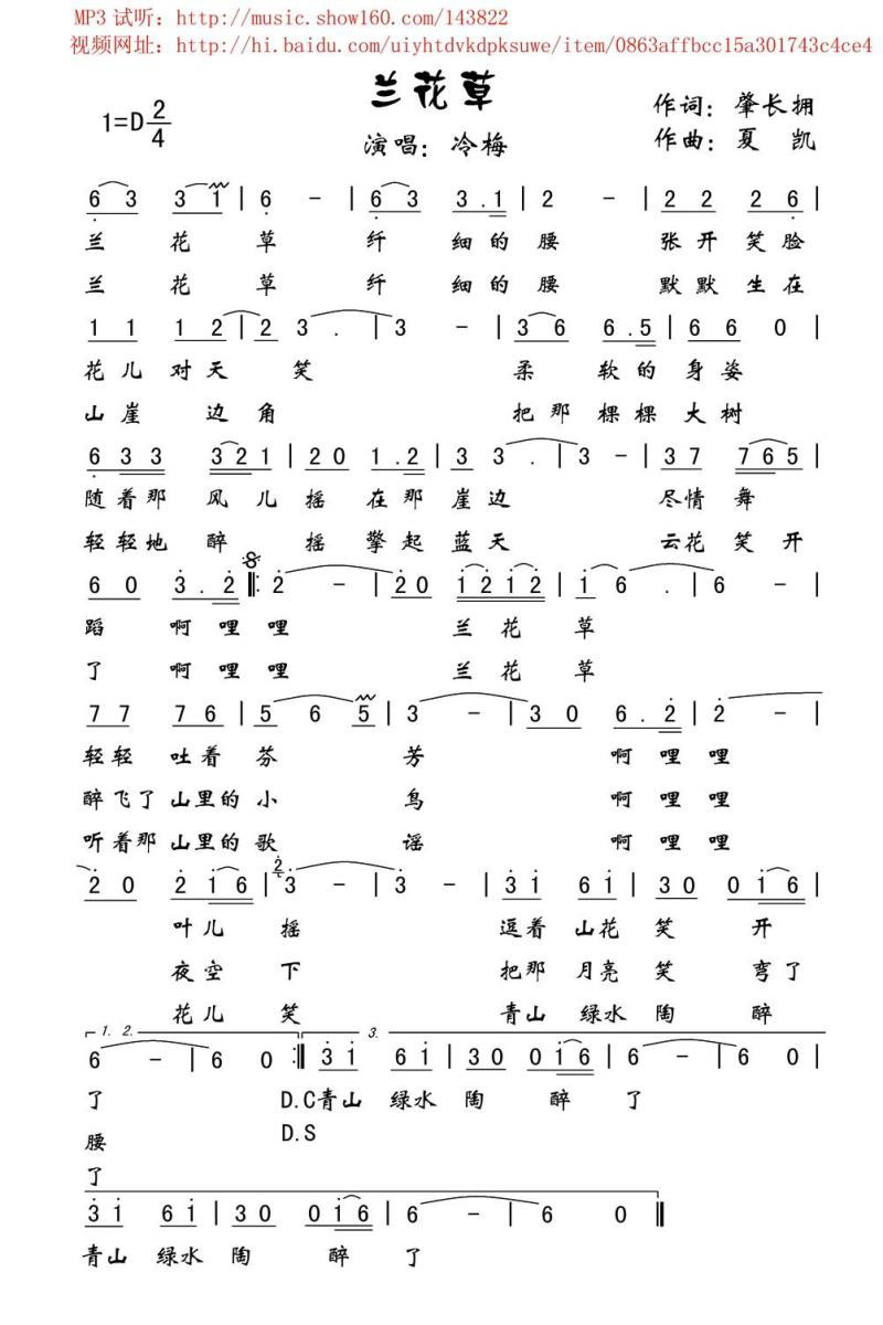兰花草（肇长拥词 夏凯曲） -  简谱第1页