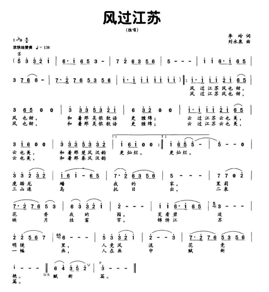 风过江苏（独唱） -  简谱第1页