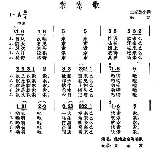 索索歌（湖南保靖土家族小调） -  简谱第1页