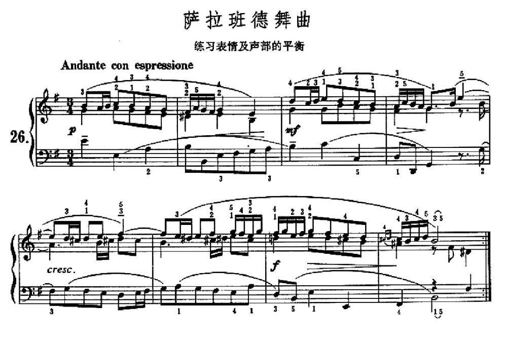 萨拉班德舞曲（练习表情及声部的平衡） -  简谱第1页