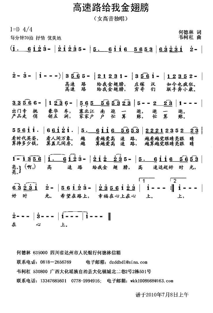 高速路给我金翅膀（何德林词 韦柯杠曲） -  简谱第1页