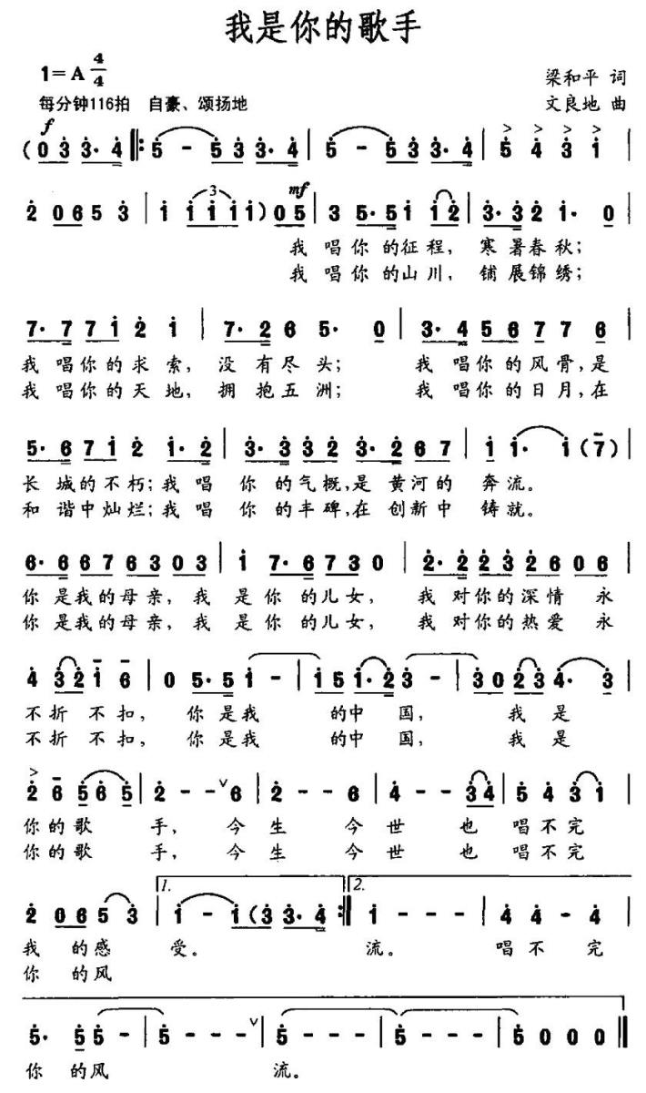 我是你的歌手（梁和平词 文良地曲） -  简谱第1页