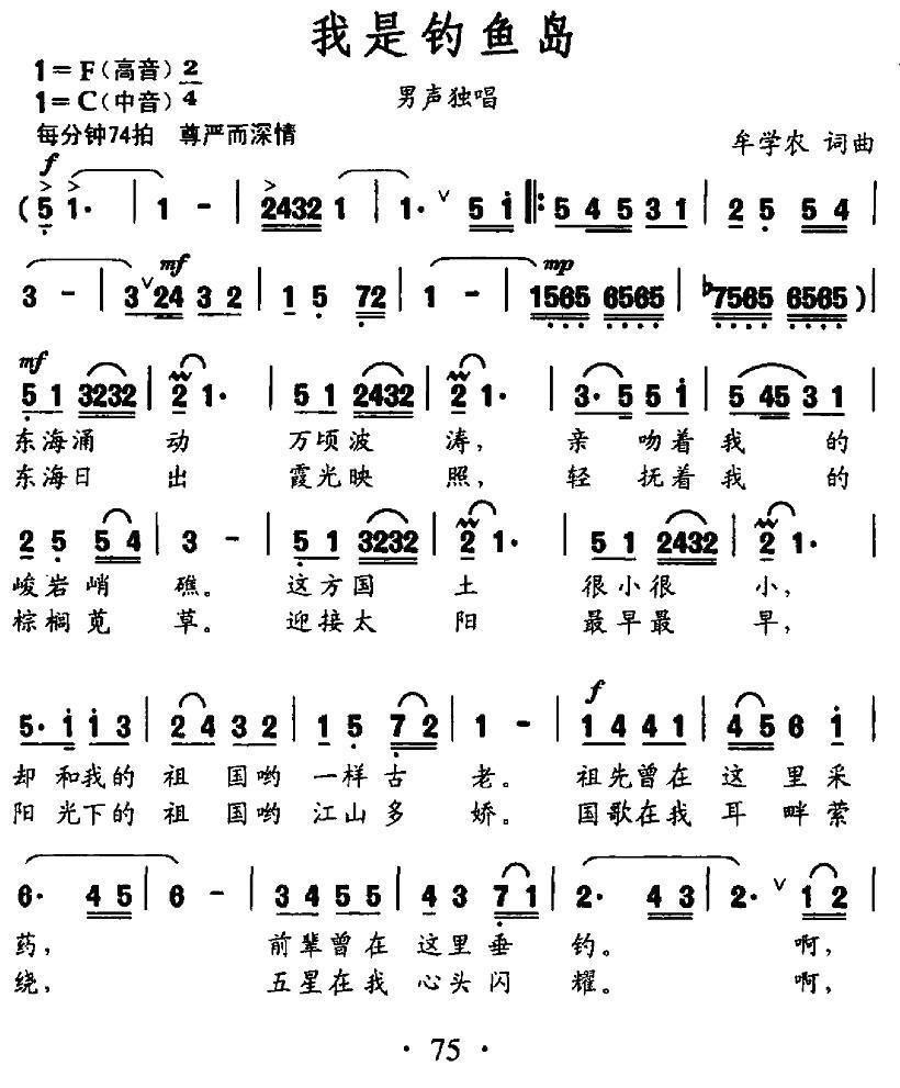 我是钓鱼岛（牟学农词曲） -  简谱第1页