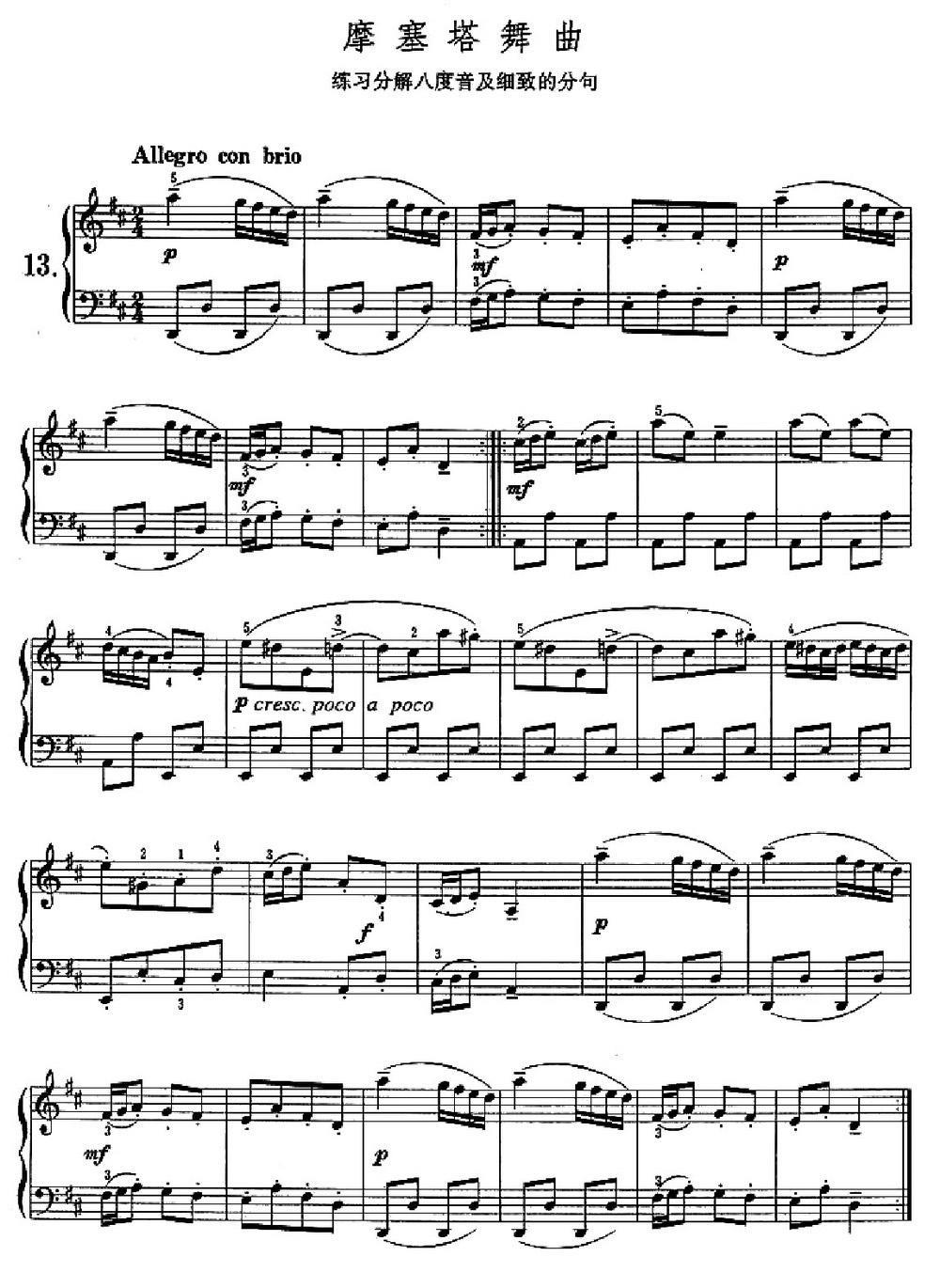 摩塞塔舞曲（练习分解八度音及细致的分句） -  简谱第1页