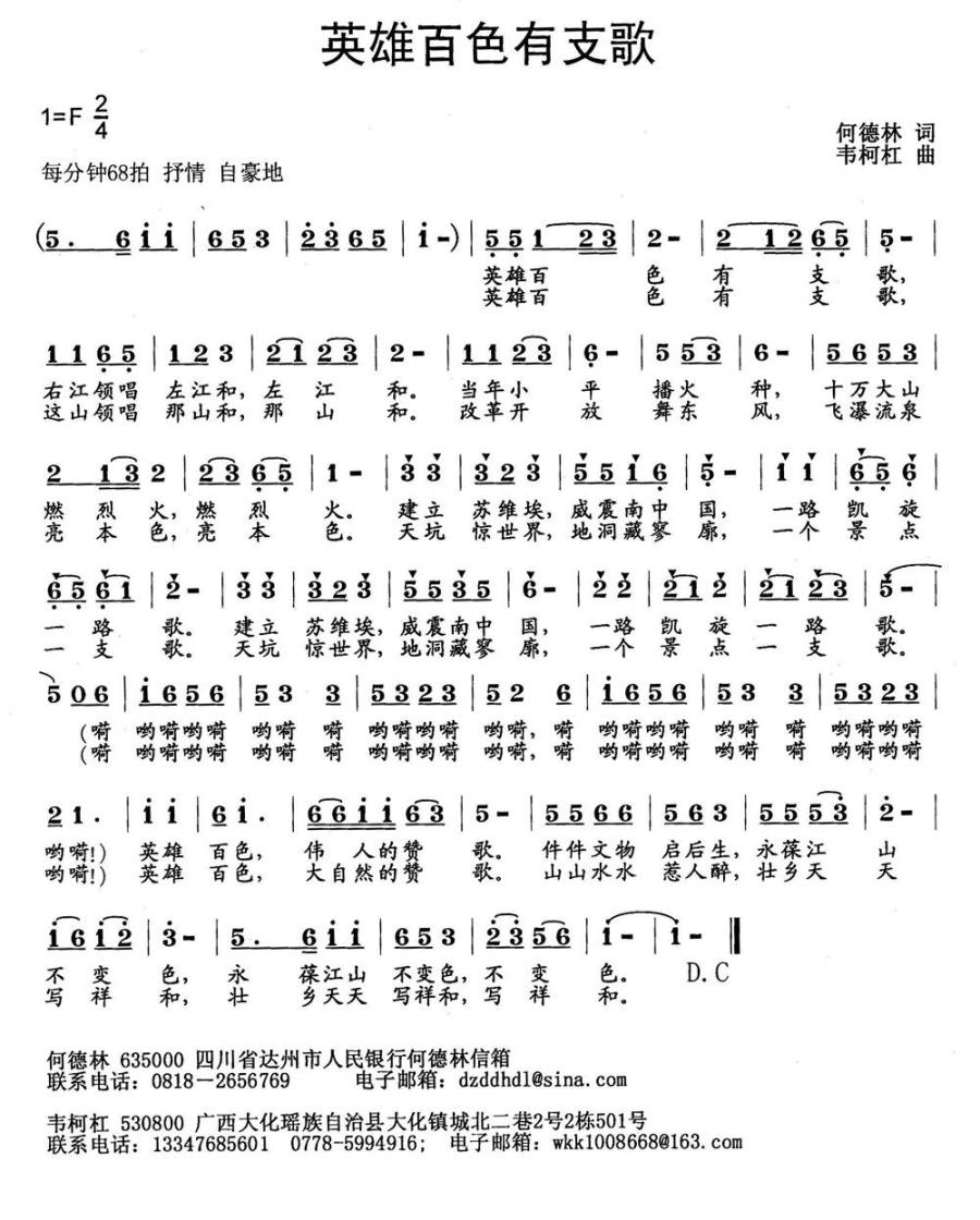 英雄百色有支歌（韦柯杠曲 何德林词） -  简谱第1页