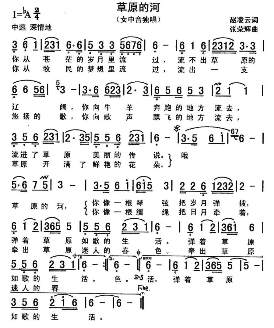 草原的河（赵凌云词 张荣辉曲） -  简谱第1页