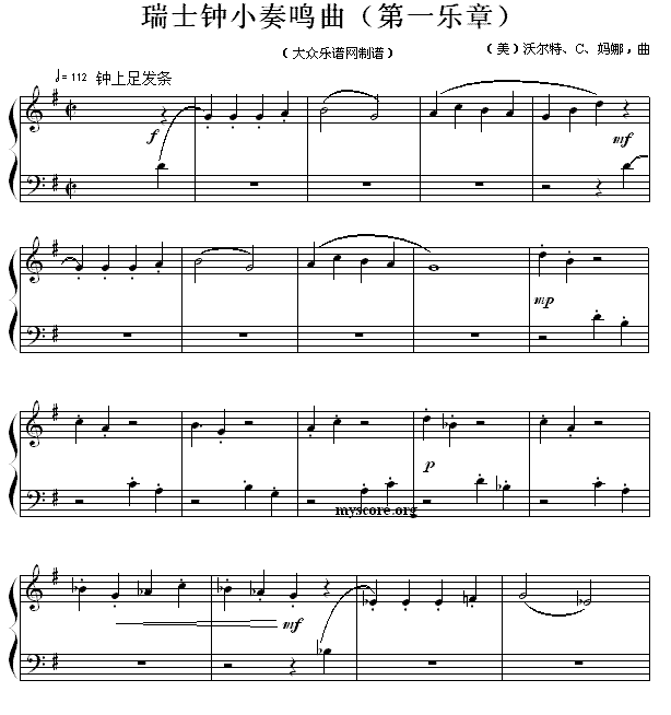 瑞士钟小奏鸣曲（第一乐章） -  简谱第1页