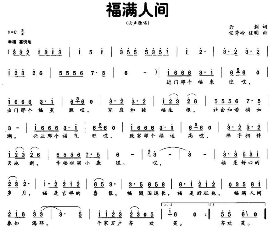 福满人间（任秀岭、任明曲 云剑词） -  简谱第1页