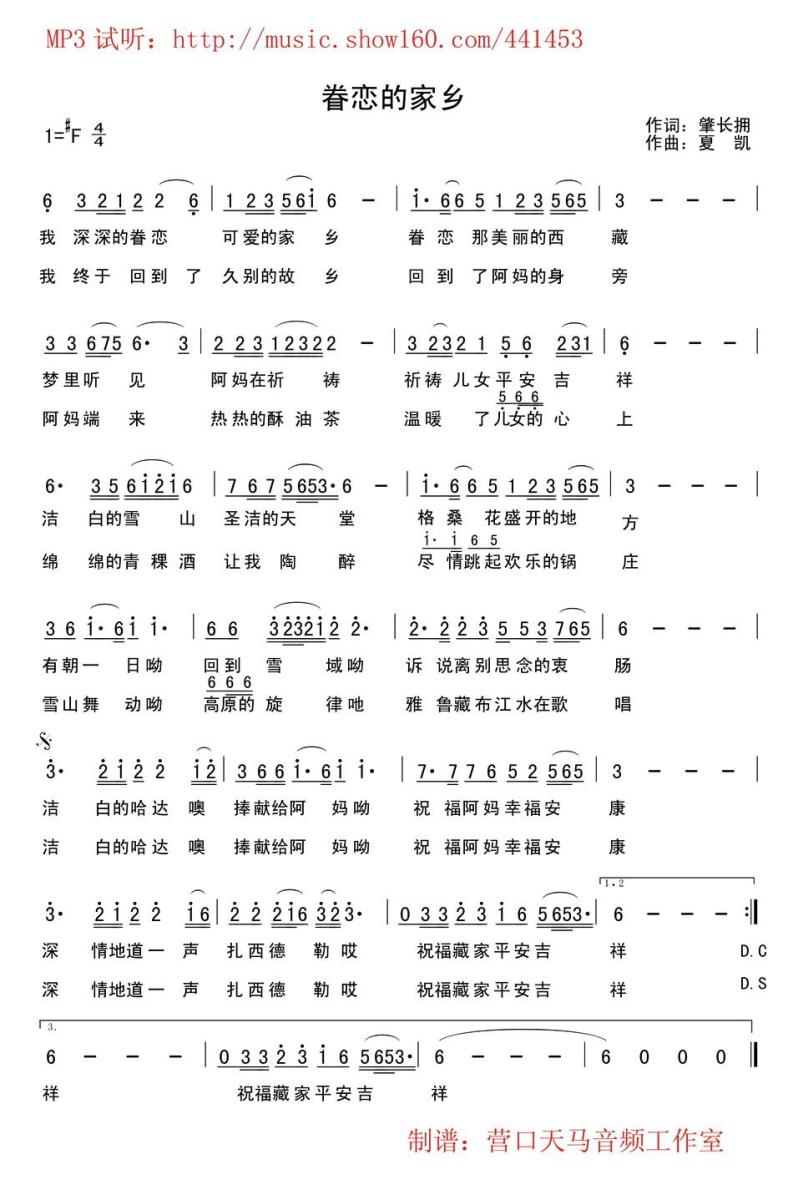 眷恋的家乡（夏凯曲 肇长拥词） -  简谱第1页