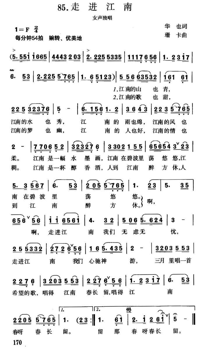 走进江南（珊卡曲 华也词） -  简谱第1页