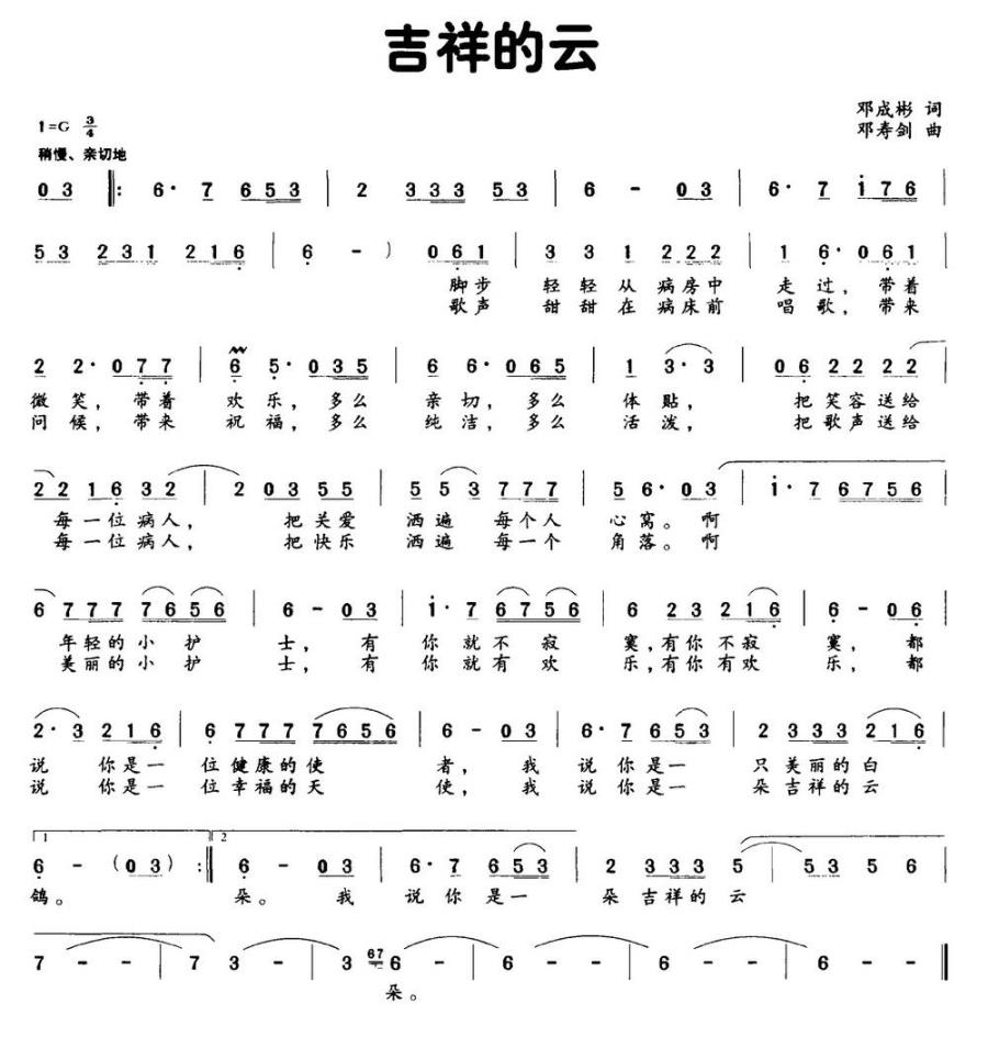 吉祥的云（邓寿剑曲 邓成彬词） -  简谱第1页