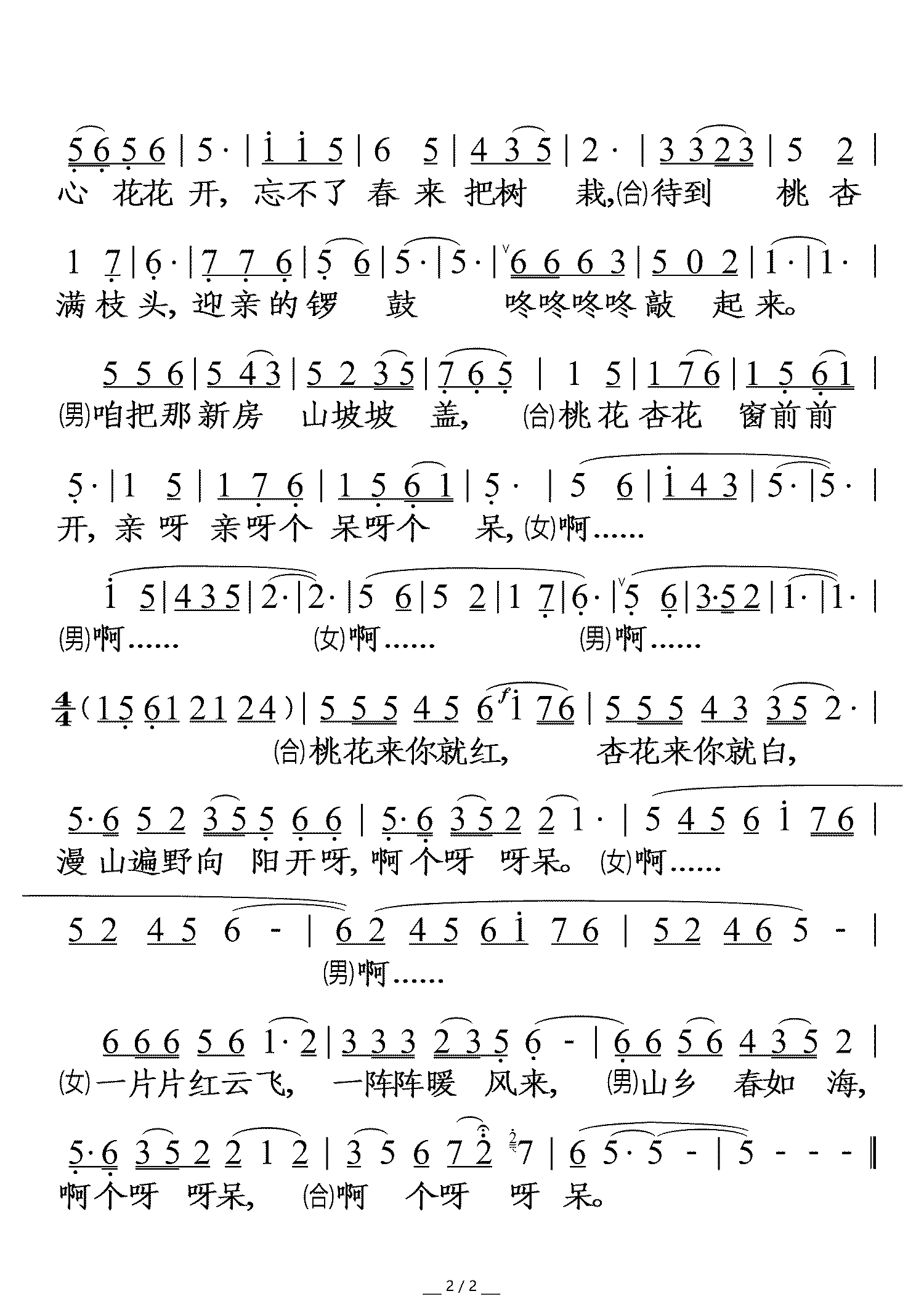 桃花红杏花白（山西民歌 男女声对唱）（2/2） -  简谱第1页